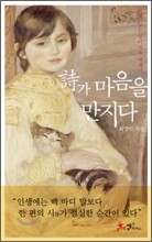 시가 마음을 만지다