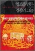 영조를 만든 경종의 그늘