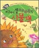 세상에서 젤 푸릇푸릇한 식물책