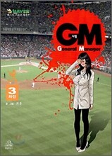 지엠 GM (General Manager) 3