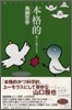 本格的