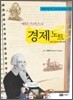 애덤 스미스의 경제 노트