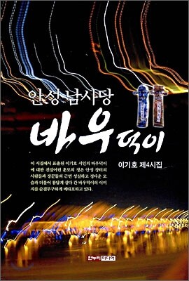 안성 남사당 바우덕이