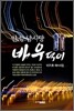 안성 남사당 바우덕이