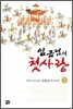 임금님의 첫사랑 1