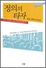 정의의 타자