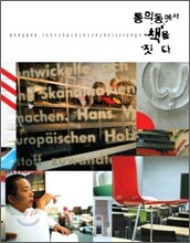 통의동에서 책을 짓다