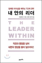 내 안의 리더