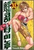 공수도 소공자 코히나타 미노루 33