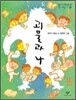 괴물과 나