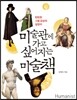 미술관에 가고 싶어지는 미술책