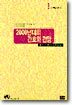 2000년대의 간호와 전망