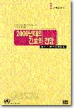 2000년대의 간호와 전망