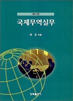 국제무역실무