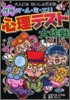 性格マ.ル.ミ.エ!!心理テスト大作戰