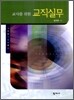 교사를 위한 교직 실무