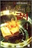 니바론의 금서 1