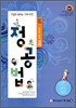정답이 보이는 공부비법 정공법 영어 핵심 (2009년)