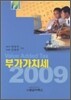 부가가치세 2009