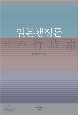 일본행정론