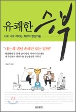 유쾌한 승부