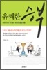 유쾌한 승부