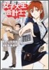 女子大生會計士