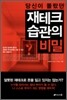 재테크 습관의 비밀