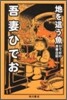 地を這う魚 ひでおの靑春日記
