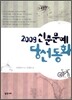 2009 신춘문예 당선동화