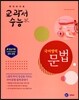 하이라이트 교과서수능 국어영역 문법 (2017년)