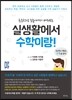 실생활에서 수학이랑!