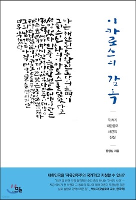 이카로스의 감옥