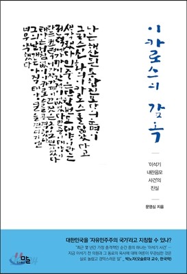 이카로스의 감옥