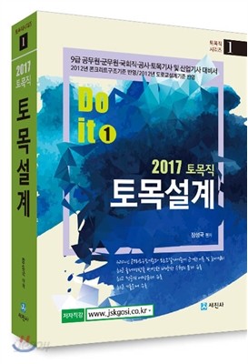 2017 토목직 공무원 토목설계