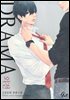 [BL] 드라마(DRAMA) 외전