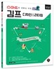 스마트한 생활을 위한 버전2 김프 디자인&리터칭