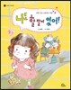 나도 할 말이 있어!