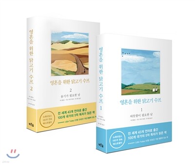 영혼을 위한 닭고기 수프 세트