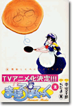 まほろまてぃっく 2