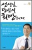 선생님, 당신이 희망입니다