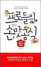 프로들의 손맛공식