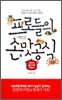 프로들의 손맛공식