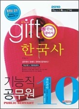 2010 기능직 10급 공무원 한국사
