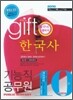 2010 기능직 10급 공무원 한국사