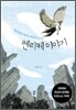 엔리케 이야기
