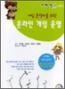 게임 운영자를 위한 온라인 게임 운영