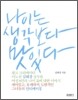 나이는 생각보다 맛있다