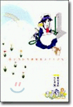 まほろまてぃっく 4