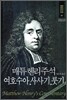 매튜헨리주석 4: 여호수아 사사기 룻기
